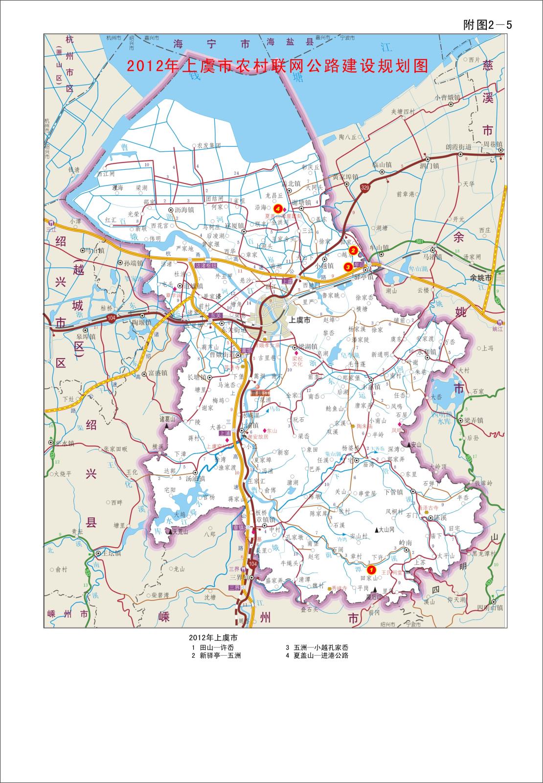 紹興市農村聯網公路建設規(guī)劃（2008－2012）